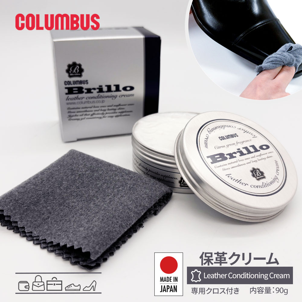 コロンブス レザーキュア 保革 保湿 ツヤ出し デリケートレザー 靴磨き 紳士靴 革靴 ニュートラル 無色 透明 乳白色 靴クリーム 鞄 ハンドバッグ レザーウェア 財布 ブーツ パンプス お手入れ 革ジャン ジャケット 本革 ブリオレザーコンディショニングクリーム