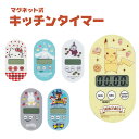 キッチンタイマー マグネット かわいい キャラクター かわいい キッチン タイマー カウントダウン カウントアップ 子ども 学習 料理 勉強 時間 フィットネス...