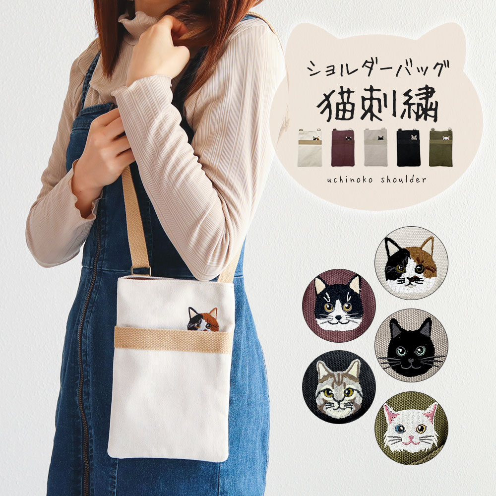 ショルダーバッグ レディース 斜めがけ 小さめ 布 キャンバス 肩掛け ネコ柄 刺繍 かわいい 可愛い ナ..