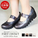 パンプス 痛くない 撥水 厚底 ストラップ 日本製 ウェッジソール FIRST CONTACT ファーストコンタクト ウエッジソール 靴 レディース 歩きやすい...