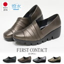 パンプス 痛くない 撥水 日本製 ウェッジソール FIRST CONTACT ファーストコンタクト 靴 レディース 歩きやすい 黒 ローヒール コンフォートシュ...