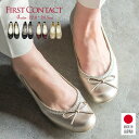 パンプス 痛くない 抗菌 消臭 日本製 リボン バレエシューズ フラットシューズ FIRST CONTACT ファーストコンタクト 靴 レディース 歩きやすい ...