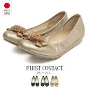 パンプス 痛くない ストレッチ 抗菌 消臭 日本製 バレエシューズ フラットシューズ FIRST CONTACT ファーストコンタクト 靴 レディース 歩きやす...