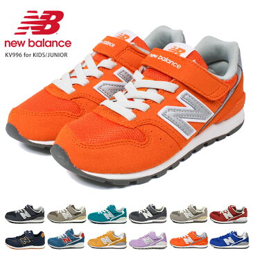 【送料無料】new balance ニューバランス 子供靴 スニーカー キッズシューズ ジュニア スニーカー キッズ 女の子 男の子 軽量 NB KV996 CAY CEY CKY CWY CHY