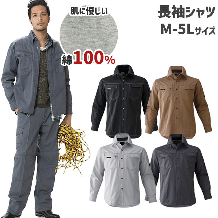 乐天商城 - アタックベース メンズ 作業着 長袖シャツ メンズ おしゃれ かっこいい 綿100％ 長袖 シャツ 春 夏 秋 冬 羽織り 作業服 ワーク 大きいサイズ 黒 ブラック オリーブ グレー 0116