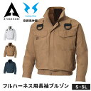 空調風神服 EFウェア フルハーネス用長袖ブルゾン ジャケット メンズ レディース ファン対応ウェア フルハーネス UVカット 遮熱 涼しい 作業服 ワークウエ...