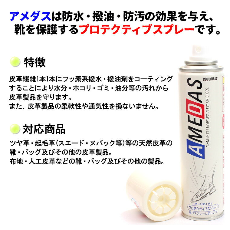 コロンブス AMEDAS アメダス 防水スプレー 60ml AMEDAS 600 撥油 雨 雪 撥水 防汚 ...
