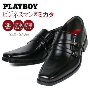 【送料無料】PLAYBOY プレイボーイ 紳士靴 ビジネスシューズ メンズ ダブルベルト 3e 防水 防滑 軽量 紳士靴 靴 ドレスシューズ メンズ レインシューズ メンズ ビジネス 幅広 フォーマル 冠婚葬祭 結婚式 ダブルベルト 0732