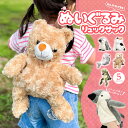 リュック キッズ パペット 女の子 男の子 ぬいぐるみ キッズバッグ 人形 かわいい 子供用 バッグ キッズリュック 幼稚園 保育園 小学生低学年 遠足 通園 ...