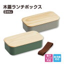 \今だけ10%OFF/ 弁当箱 400ml 1段 木蓋 レンジ対応 仕切り付き ベルト付き ランチボックス 大人 女性 学生 おしゃれ シンプル 女子 ランチグッズ パッキン付き 軽量 食洗機OK 一段 天然木 グリーン 緑 グレー PAL5FK