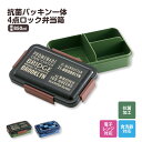 \今だけ10%OFF/ 弁当箱 抗菌 パッキン一体 4点ロック 1段 850ml 仕切り付き 弁当箱 食洗機対応 お弁当箱 ランチボックス 電子レンジ対応 男子 中学生 高校生 男性 女性 メンズ レディース 大人 ブルー デニム カーキグリーン PALT9AG