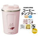コーヒータンブラー ステンレス 蓋付き ホット アイス 保温 保冷 結露しない 真空2層 サーモタンブラー パッキン付き かわいい キャラクター カップ コップ...