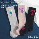ディズニー プリンセス FROZEN ハイソックス キッズ 女の子 キャラクター ソックス 靴下 キッズ 女の子 ハイソックス 冬 可愛い かわいい おしゃれ ...