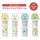 リップクリーム かわいい 香り付き すみっコぐらし 保湿 ワセリン シアバター リップスティック 子供 キッズコスメ リップケア ギフト キャラクター しろくま...