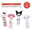 リップクリーム かわいい 香り付き サンリオ 保湿 ワセリン シアバター リップスティック 子供 キッズコスメ リップケア ギフト キャラクター ハローキティ ...