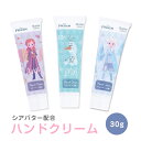 \今だけ10%OFF/ ハンドクリーム ミニサイズ 香り付き 携帯用 保湿 さらさら 手荒れ シアバター 子供 キッズ 小さめ キャラクター アナと雪の女王 か...