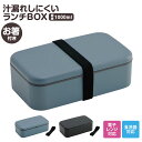 \今だけ10%OFF/ 弁当箱 箸付き 抗菌 1段 1000ml 仕切り付き 弁当箱 食洗機対応 お弁当箱 ランチボックス 電子レンジ対応 男子 中学生 高校生 男性 女性 メンズ レディース ランチベルト付き 大人 黒 ブラック ブルー 青 PLB10HB