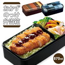 \今だけ10%OFF/ 弁当箱 870m メンズ おかずのっけ弁当箱 電子レンジ対応 食洗機対応 お弁当箱 スリムタイプ 弁当 1段 仕切り付き パッキン付き ベルト付き 男性 中学生 高校生 大人 大きめ シンプル おしゃれ ブルー ブラウン SLLB9M