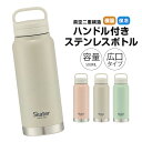 \今だけ10%OFF/ ステンレスボトル ハンドル付き 水筒 500ml 保冷 保温 直飲み 持ち運び 広口 真空断熱 軽量 女性 子供 キッズ レディース スポーツ ウォーキング かわいい 無地 シンプル おしゃれ くすみカラー グリーン グレー ピンク STSC5