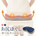 お尻 クッション マッサージ グッズ コリ ほぐし グッズ ボール 洗える 腰 こし 背中 筋肉 ストレッチ 美姿勢 背筋 猫背 ゆがみ 体重分散 痛くない 丸...