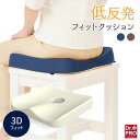 座布団 クッション 低反発 姿勢 デスクワーク 椅子 イス グッズ 腰 こし 美姿勢 背筋 猫背 ゆがみ オフィス テレワーク 座り作業 ソファ 3D 立体構造...