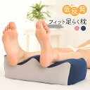 足まくら クッション 低反発 フットピロー オフィス 立ち作業 デスクワーク テレワーク 座り作業 むくみ 腰 負担軽減 体圧分散 ふわふわ もちもち 丸穴 低...