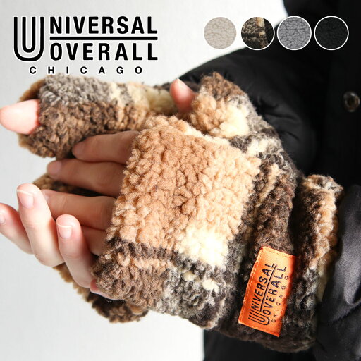 UNIVERSAL OVERALL ユニバーサルオーバーオール 手袋 指なし メンズ 指なし手袋 レディース 暖かい ボア フィンガーレス グローブ かわいい 冬 スマホ対応 ブランド スマホ 防寒 あったか おしゃれ もこもこ ふわふわ 黒 白 ブラック アイボリー ブラウン グレー UO t1445 UNIVERSAL OVERALL ユニバーサルオーバーオール 手袋 指なし メンズ 指なし手袋 レディース 暖かい ボア フィンガーレス グローブ かわいい 冬 スマホ対応 ブランド スマホ 防寒 あったか おしゃれ もこもこ ふわふわ 黒 白 ブラック アイボリー ブラウン グレー UO t1445