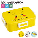 \今だけ10%OFF/ 弁当箱 抗菌 4点ロック 1段 650ml 仕切り付き 電子レンジ対応 食洗機対応 お弁当箱 ランチボックス 女子 中学生 高校生 女性 レディース 大人 キャラクター かわいい プーさん ピカチュウ マインクラフト 日本製 YZFL7AG