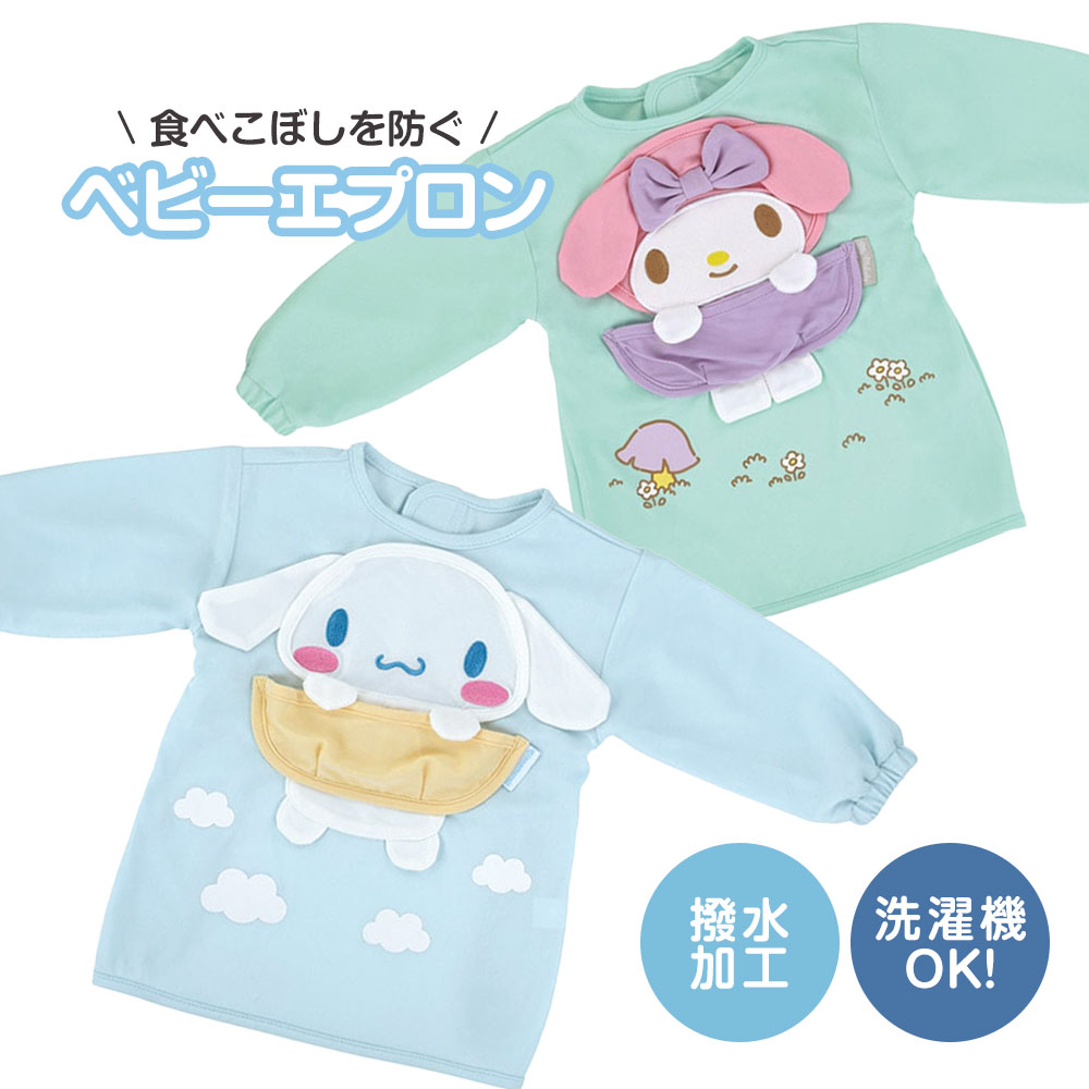 \今だけ10%OFF/ ベビーエプロン 長袖 胸ポケット お食事エプロン キャラクター 撥水 ポケット付き 食べこぼし 事 汚れ 防止 洗濯可 ベビー用品 子供...