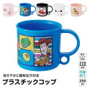 プラスチック コップ 200ml 幼稚園 子供 キッズ 歯磨き プラコップ 吊り下げ 食洗機 割れない 食洗機対応 女の子 男の子 抗菌 子供用食器 子ども 保...