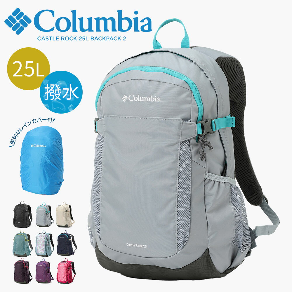 Colombia - コロンビア リュックサック バックパック 25L メンズ レディース 撥水 レインカバー 登山 トレッキング 通勤 通学 バッグ かばん 鞄 大容量 黒 キャッスルロック Columbia CASTLE ROCK 25L BACKPACK 2 リュック PU8662