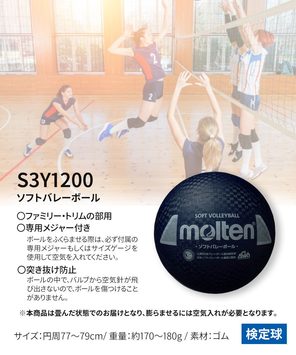 モルテン molten ソフトバレーボール 検定球 S3Y1200 レディース キッズ ジュニア 部活 クラブ チーム 一般用 大人用 小学生用 低学年用 ボール遊び ゴム ボール 球 カラー 白 ホワイト シアン グリーン ネイビー オレンジ ピンク レッド パープル イエロー 白赤緑 3