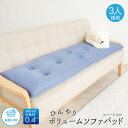 ソファパッド 3人掛け ソファカバー ソファー パット 接触冷感 Q-MAX ごろ寝 クッション 吸放湿綿 うたた寝 昼寝 クッション 厚手 夏 暑さ対策 ひんやり 冷たい 0.4 リバーシブル 丸洗い 洗える グリーン ブラウン 洗える!ひんやりボリュームソファパッド 3人掛用 202