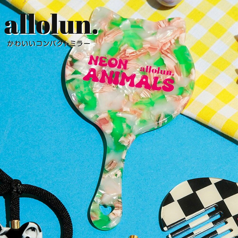 allolun. オールオルン ねこミラー コスメ 鏡 ハンドミラー コンパクトミラー キッズコスメ キッズメイク 女の子 化粧 ファッション 雑貨 おしゃれ ...