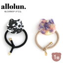 allolun. オールオルン ねこヘアゴム コスメ ゴム ヘアゴム キッズコスメ キッズメイク 女の子 化粧 ファッション 雑貨 おしゃれ かわいい お祝い ...