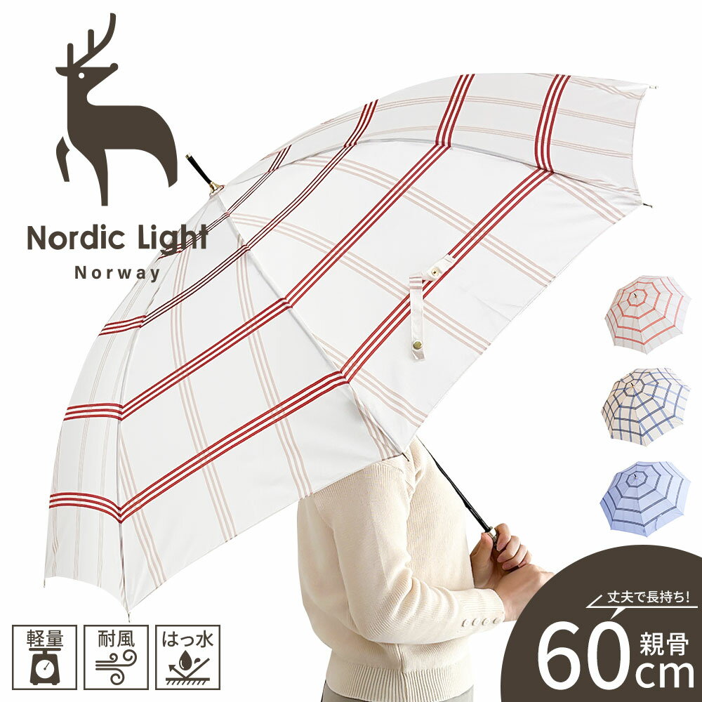 ノルディックライト 長傘 レイングッズ 雨具 撥水 軽量 60cm ワンタッチ ジャンプ式 梅雨 アンブレラ 婦人 レディース アウトドア ブランド ロゴ ワンポイント シンプル 大きいサイズ 雨傘 丈夫 頑丈 ベージュ アイボリー ブルー Nordic Light 187334