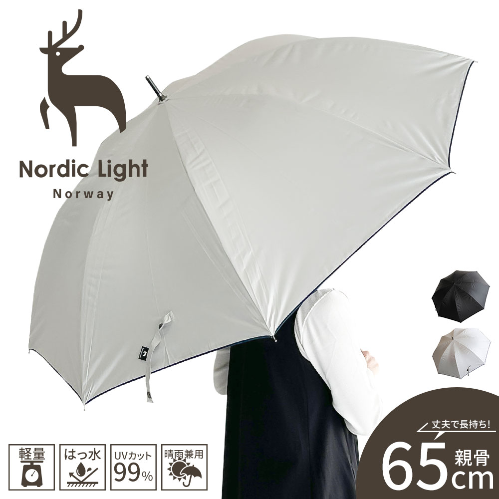 ノルディックライト 長傘 レイングッズ 雨具 撥水 軽量 一級遮光 UVカット 日傘 高撥水 高遮熱 大判 晴雨兼用 ワンタッチ ジャンプ式 日焼け 紫外線 UV対策 アウトドア ブランド ロゴ ワンポイント シンプル 大きいサイズ 雨傘 丈夫 頑丈 ブラック 65cm Nordic Light 320034