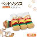 \今だけ10%OFF/ ペット ソックス ペット用 靴下 室内用 屋内 ケガ 汚れ 防止 滑り止め 犬用ブーツ ペット用品 ドッグソックス 介護用靴下 老犬 シ...
