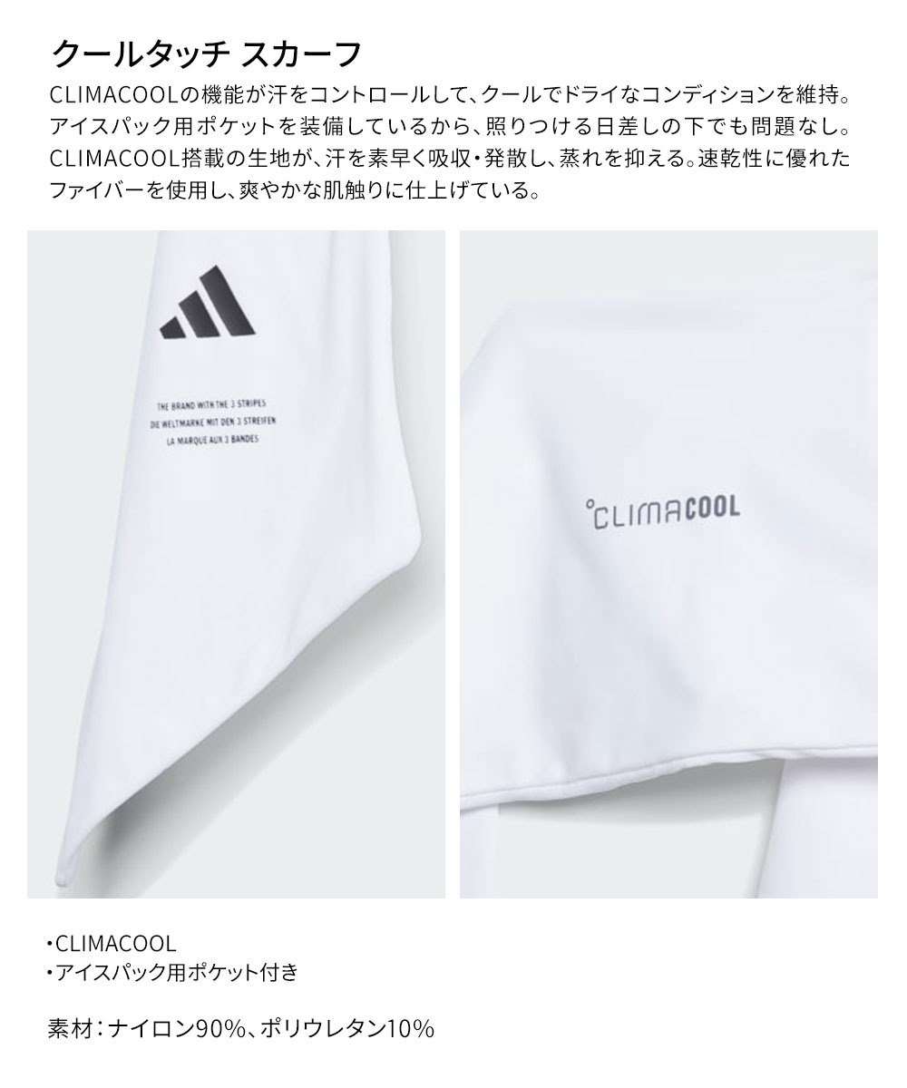 アディダス クールタッチ スカーフ クール ドライ アイスパック ポケット 暑さ対策 涼しい 速乾性 アウトドア スポーツ トレーニング 通学 部活 シック スタイリッシュ ホワイト ブルー adidas