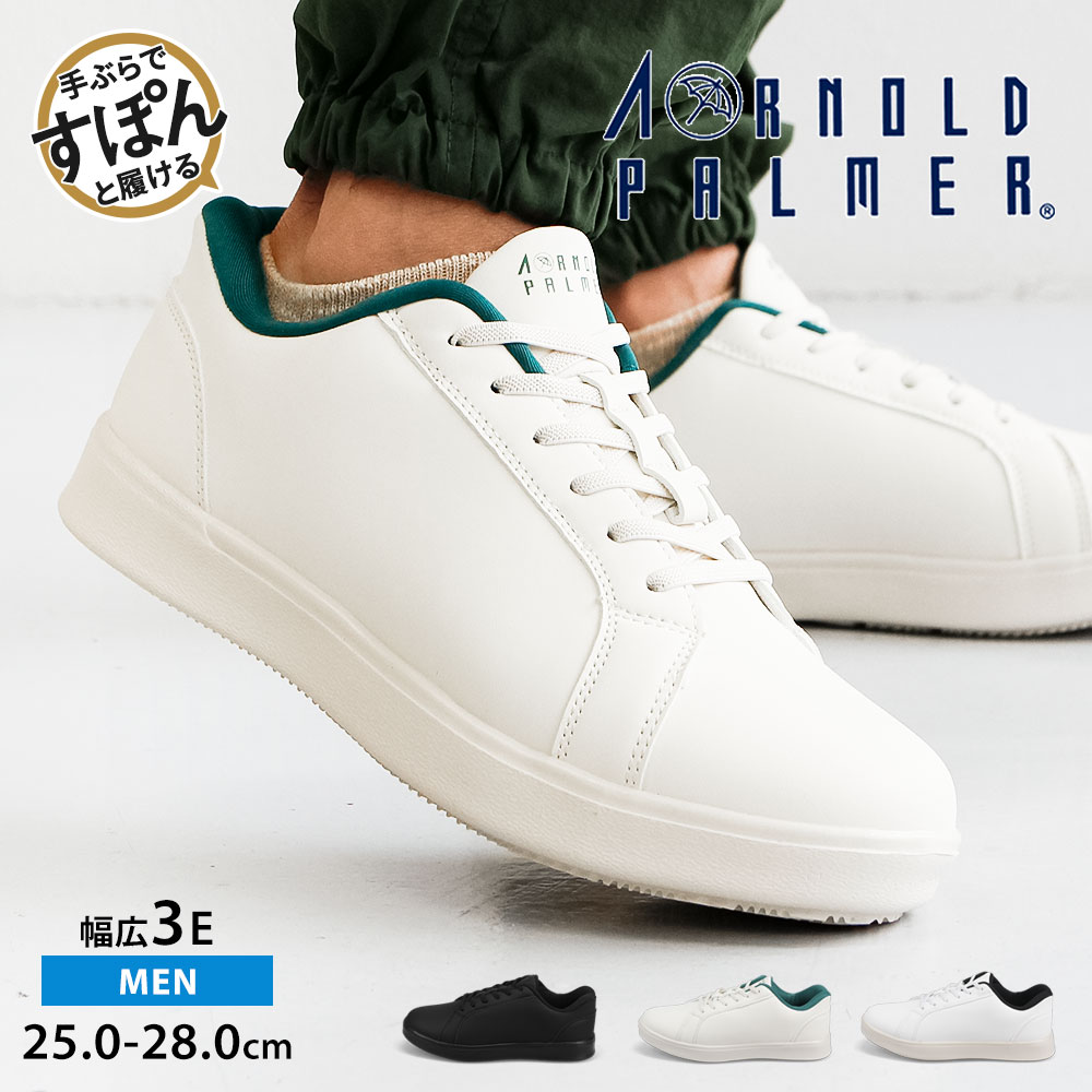 アーノルドパーマー スニーカー メンズ スリッポン メンズ ハンズフリー スライドフィット 紐靴 手を使わない 脱ぎ履き簡単 手ぶらでスポン 屈曲ソール 歩きや...