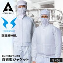 アタックベース 衛生白衣 白衣型ジャケット 空調風神服 白衣ブルゾン 白衣 長袖 春 夏 ブルゾン ジャンパー 作業着 作業服 男女兼用 レディース メンズ 白...
