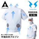 アタックベース 衛生白衣 半袖白衣ブルゾン 空調風神服 白衣 半袖 春 夏 ブルゾン ジャンパー 作業着 作業服 男女兼用 レディース メンズ 白 ホワイト 0...