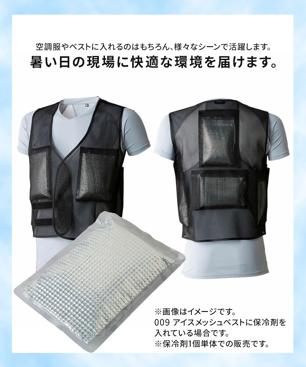 アタックベース 保冷剤 1P 単体 空調風神服 アイスパックベスト アイスメッシュベ...
