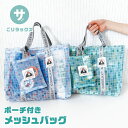 トートバッグ サウナ ととのう 銭湯 温泉 お風呂 スパ ジム プール アウトドア サ活 ギフト 軽量 バッグ サウナバッグ メッシュ 着替え入れ 洗濯 ごりら ゴリラ ブルー グリーン メンズ レディース ごリラックス ハイカラ銭湯 ポーチ付きメッシュバッグ