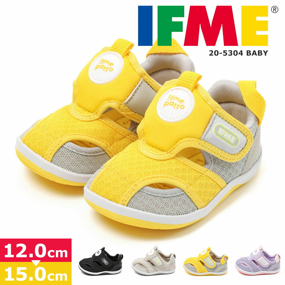 イフミー 子供靴 子供 キッズ べビー ベビーシューズ アクアシューズ サンダル 夏 靴 12cm マジックテープ ベルクロ 男の子 女の子 保育園 幼稚園 孫...