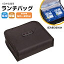 \今だけ10%OFF/ お弁当バッグ 保冷 1段弁当箱用 ランチバッグ ランチケース 保冷剤付き ランチバッグ お弁当袋 普段使い 小物入れ 保冷バッグ お弁当...