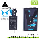 空調風神服 EFウェア 装着ファン対応 24V仕様 リチウムイオンバッテリー セットJL-1 JAPAN LABEL 5セル バッテリー 日本製 ACアダプター...
