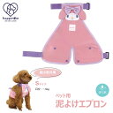泥よけ エプロン 犬用 レインコート ドッグウェア かわいい 泥よけ 犬の服 ドッグウェア 男の子 女の子 犬のカッパ 雨カッパ いぬ 雨合羽 撥水 梅雨 散歩...