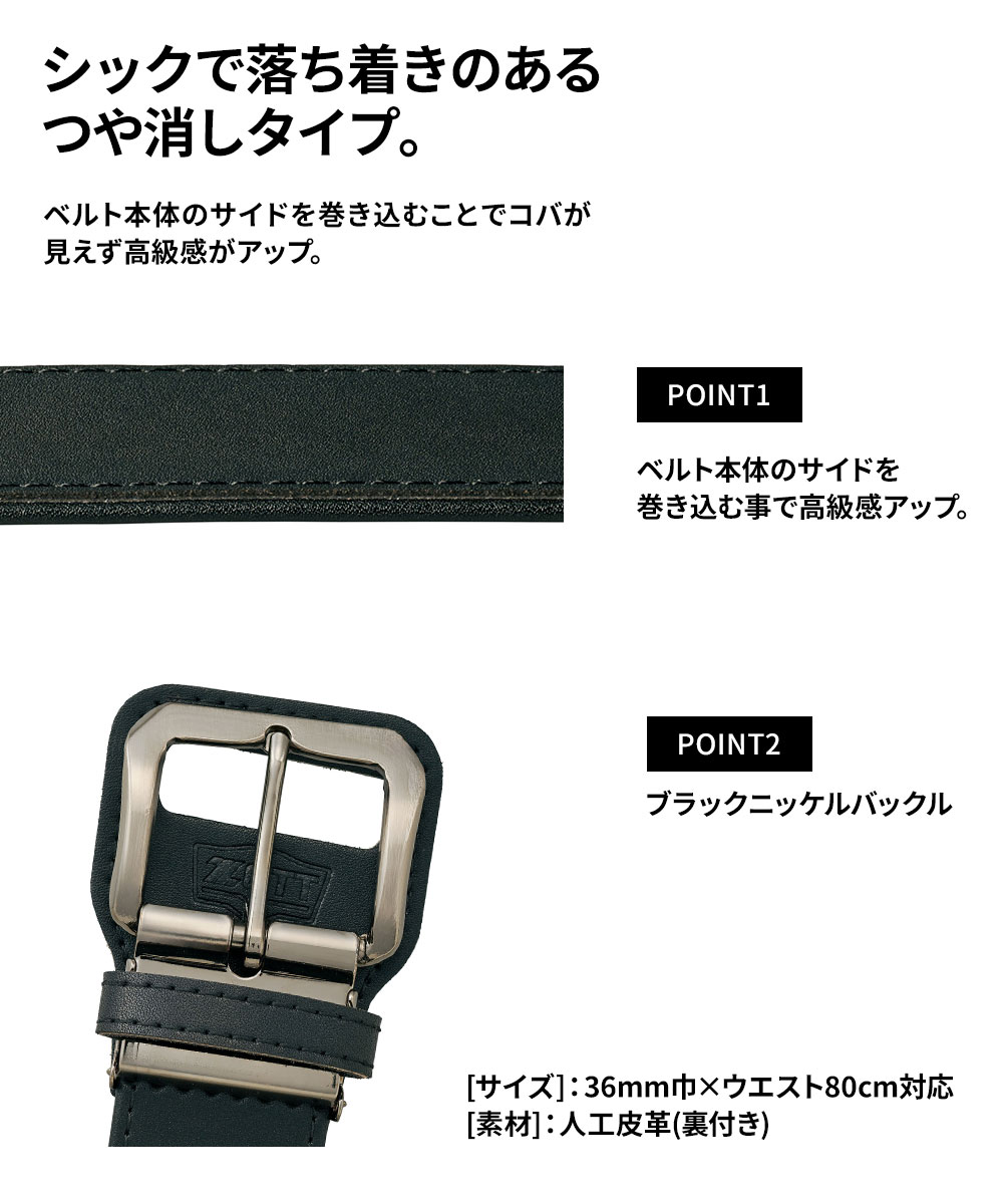 ゼット 野球 ベースボール ベルト つや消しタイプ 少年用 ジュニア 黒 青 紺 赤 茶...