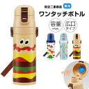 \今だけ10%OFF/ 水筒 キッズ 470ml 超軽量 ワンタッチ ダイレクトボトル 保冷 子供 子ども 直飲み 男の子 女の子 男子 女子 保育園 幼稚園 ...